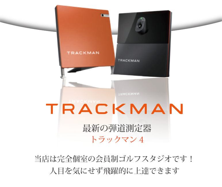 札幌会員制個室ゴルフスタジオ