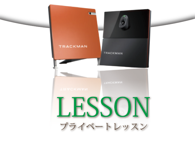 個人レッスン