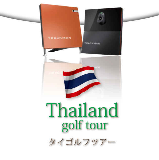 タイゴルフツアー