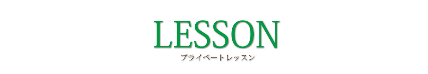 ゴルフ　レッスン