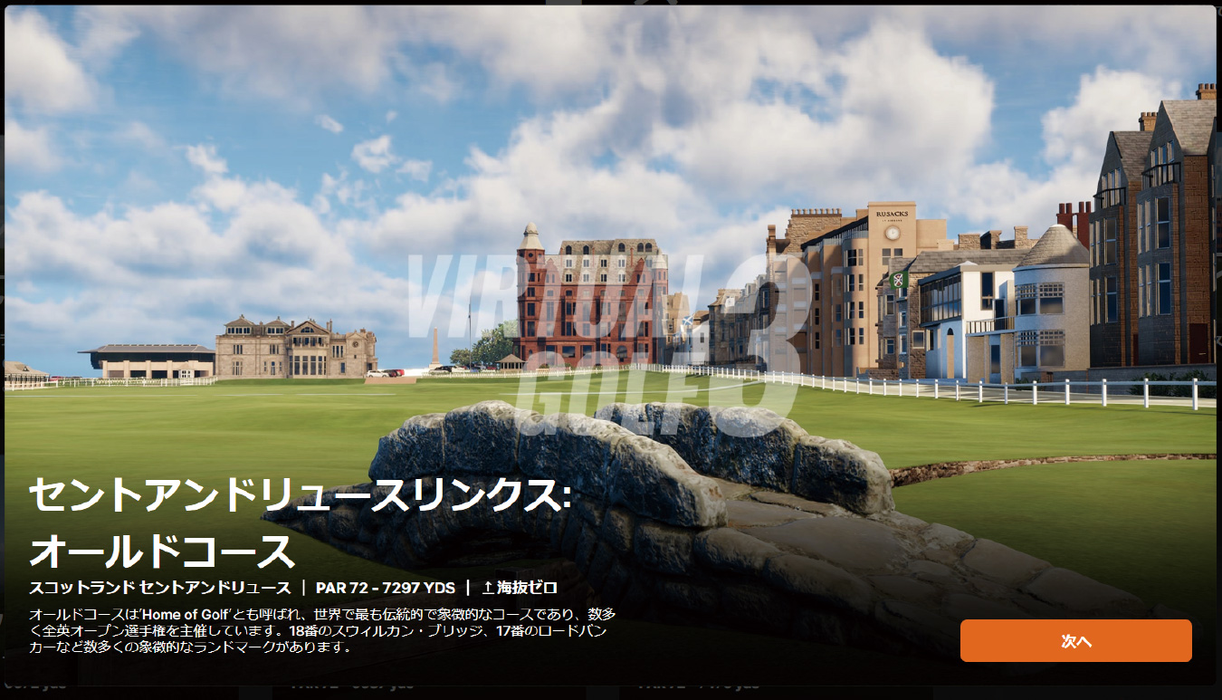 トラックマン ヴァーチャルラウンド