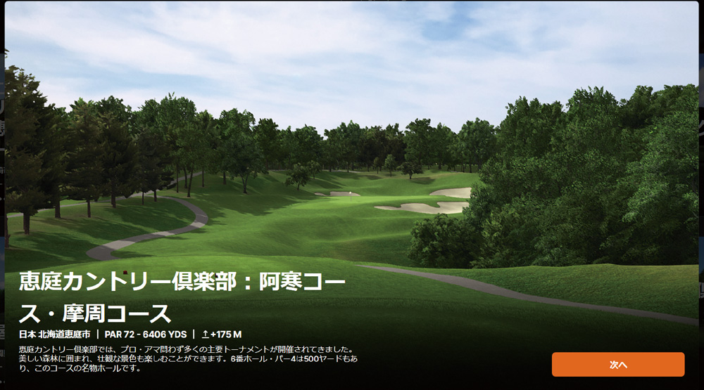 恵庭カントリー俱楽部