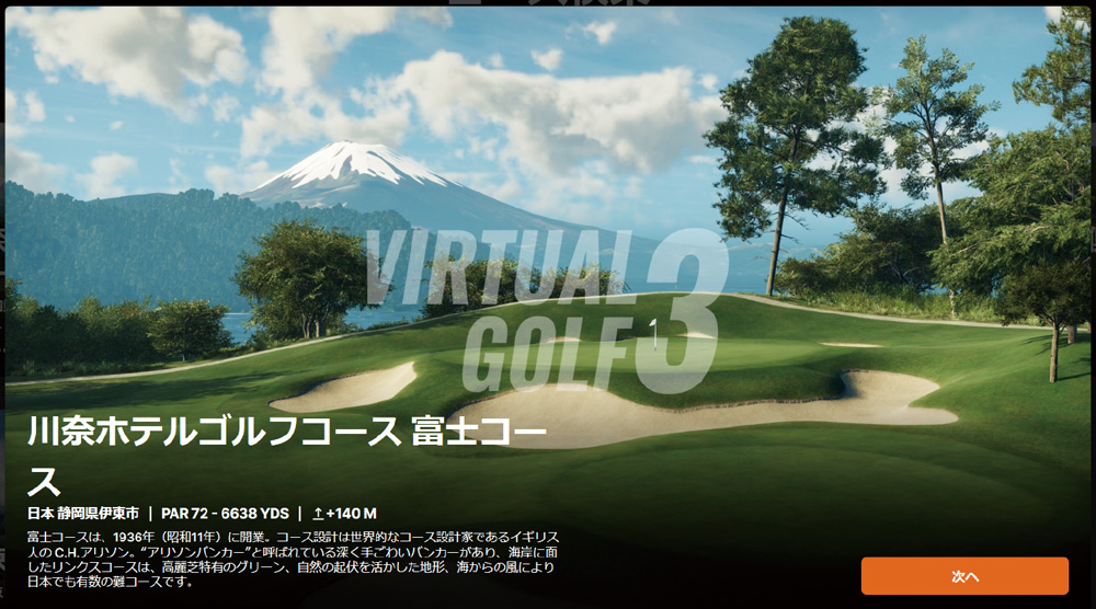 川奈ホテルゴルフ富士コース