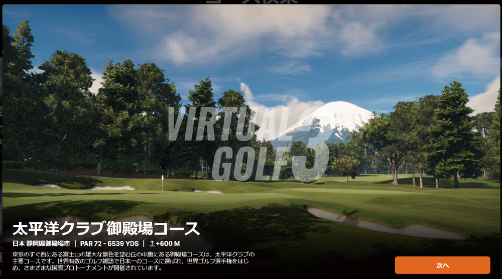 太平洋クラブ御殿場コース
